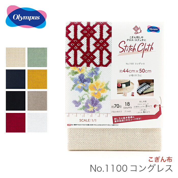 Olympus(オリムパス) スウェーデン刺しゅう布 No.7500 スウェーデンクロス (カットクロス) 毛糸・手芸・コットン 柳屋