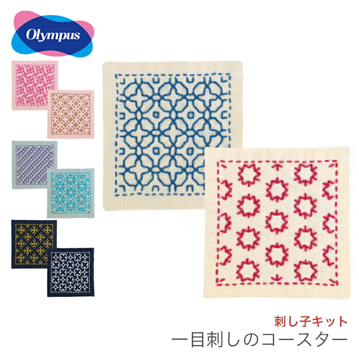 楽天市場】刺し子 キット ふきん さしこ / Olympus(オリムパス 楽天市場】刺し子 キット ふきん さしこ / Olympus(オリムパス