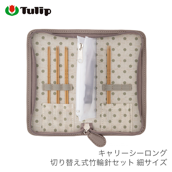 Tulip チューリップ　ソックニッティングセット　ポーチ付き