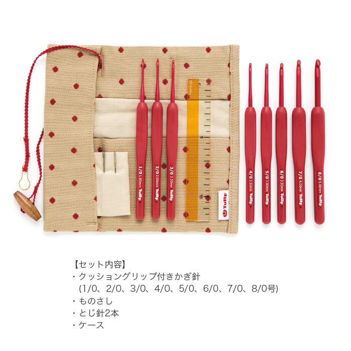かぎ針セット/Tulip(チューリップ)エティモレッドクッショングリップ付きかぎ針セット