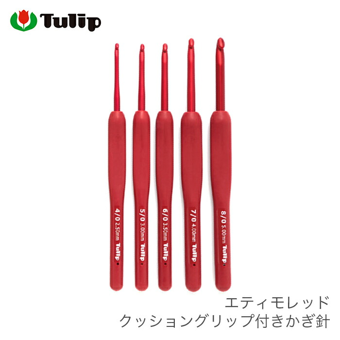 楽天市場 かぎ針 Tulip チューリップ エティモレッド クッショングリップ付きかぎ針 毛糸 手芸 コットン 柳屋
