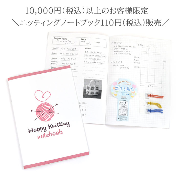 楽天市場】YANAGIYARN(ヤナギヤーン) Happy Knitting notebook