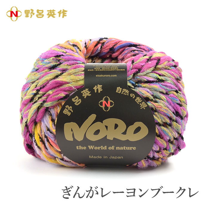 楽天市場】毛糸 野呂英作 / NORO(野呂英作) かをる 秋冬 / 在庫