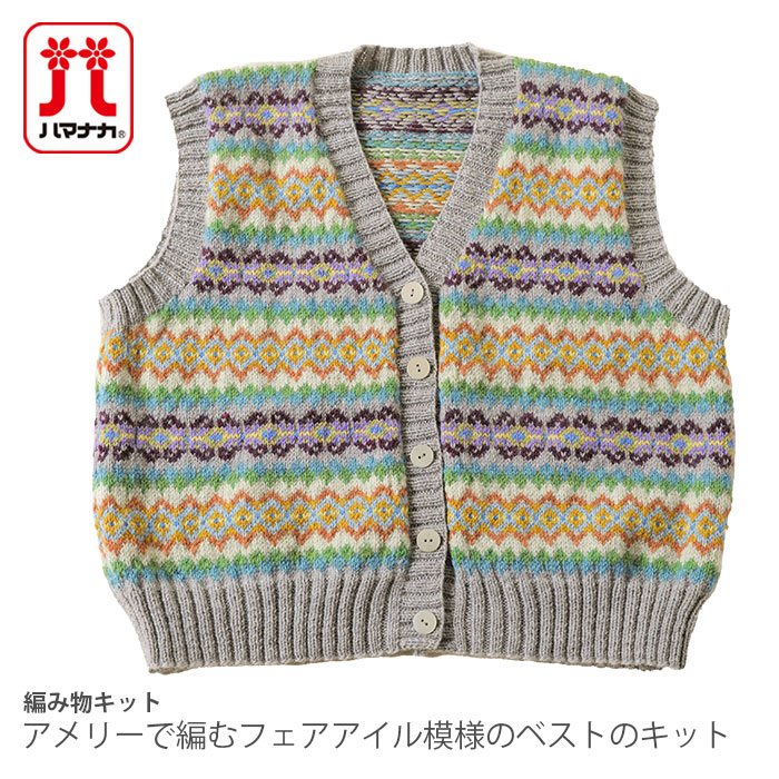 編物 一揃いの道具 梳毛糸 / Hamanaka(ハマナカ) アメリーで編むフェアアイル飾りつけのより良いの一揃いの道具