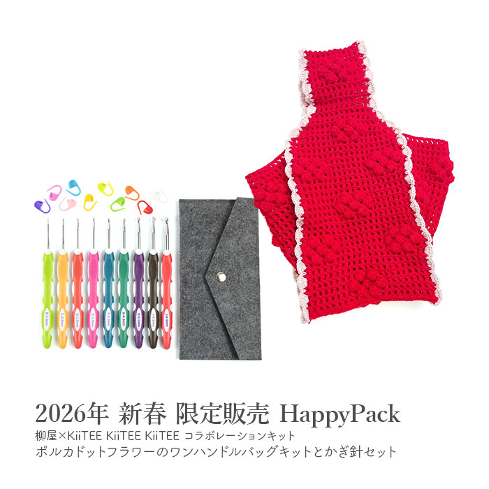 【楽天市場】2025年 限定販売 HappyPack かぎ針セットとポルカドットフラワーのワンハンドルバッグキットのセット：毛糸・手芸・コットン 柳屋