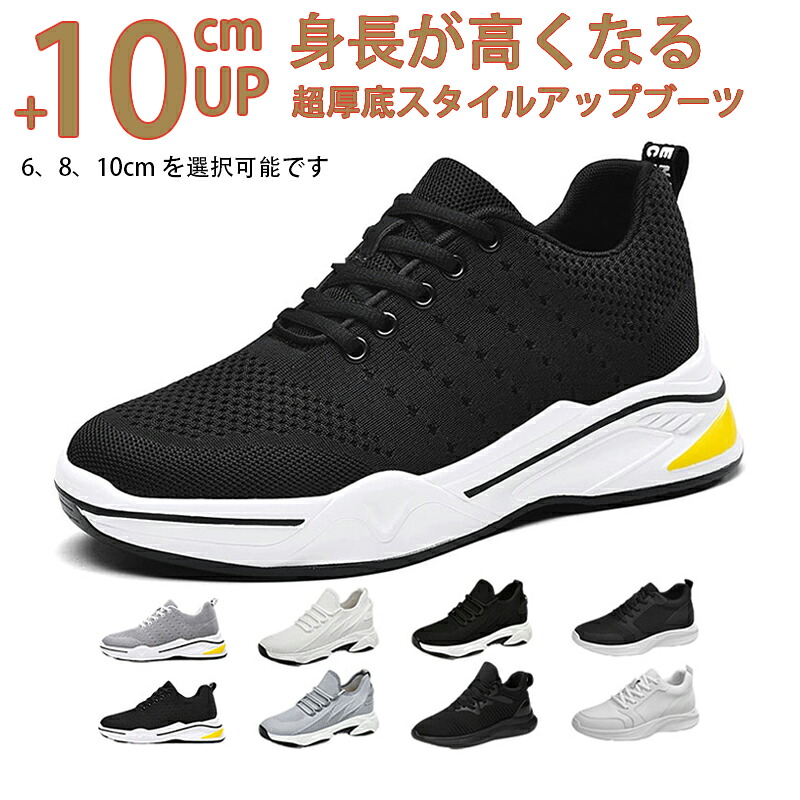 シークレットシューズ スニーカー メッシュ 通気 8 10cm身長UP ランニング スニーカー メンズ レディース ローカット ダッドスニーカー インヒール ウォーキング ジョギング スポーツシューズ トレーニング ジム靴 疲れない 防滑 男女兼用