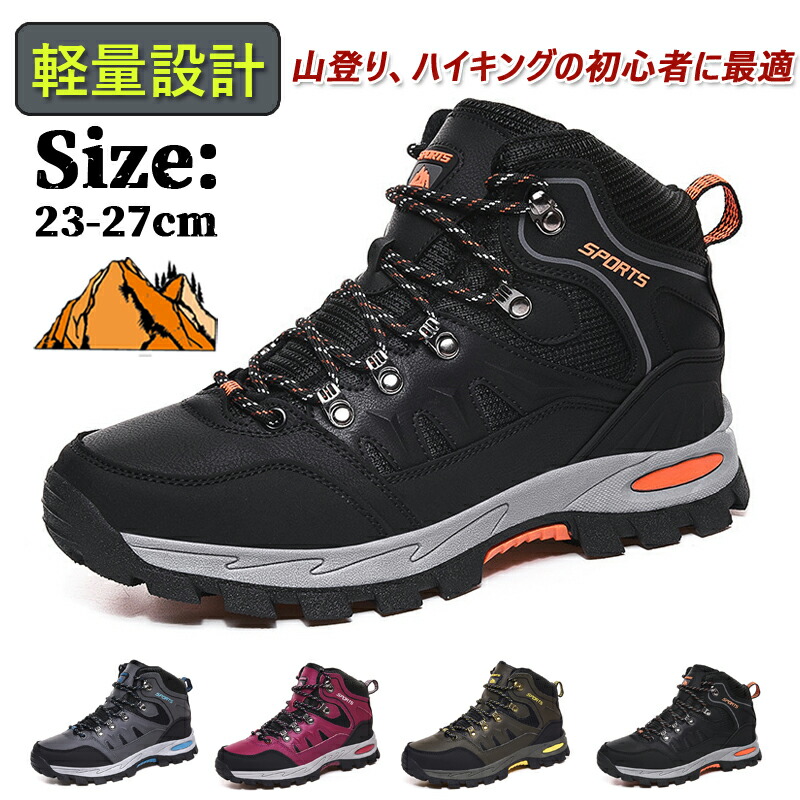 【楽天市場】トレッキングシューズ メンズ レディース アウトドア スニーカー | 靴 登山靴 トレッキング 登山 山登り ユニセックス ハイ