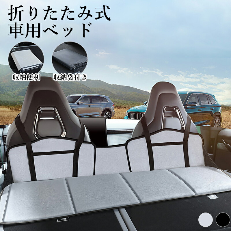 【楽天市場】車中泊 マット 車用ベッド 後部座席マット カーマットレス ギャップパッド ?隙 アウトドア キャンプ マ ット 車載 ベ ッ