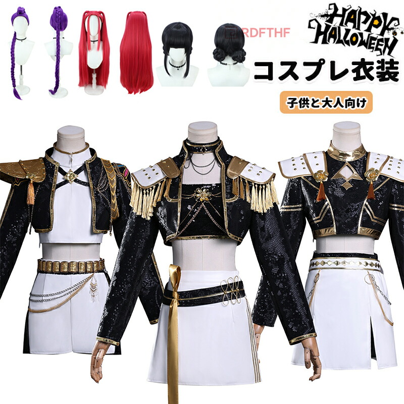 ハロウィン 衣装 クリスマス コスプレ コスチューム K-POP ガールズ デーモン 女性 レディース ハンター 大人 スーツ ウイッグ ダンス衣装 子供用 キッズ 悪鬼 魔女 戦士 Cosplay 変装 演出服 学園祭 文化祭 制服 戦闘服 仮装 ステージ ライブ ブラック