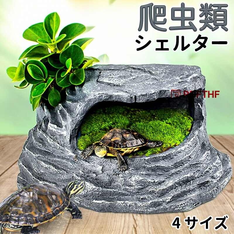 爬虫類 シェルター 隠れ家 4サイズ 最大長さ34cm ハウス トンネル 洞窟 流水亀 陸地 大きい 岩場 浮島 水槽 陸地 カメ イモリ リクガメ ケージ カメ かめ シェルター 隠れ家 浮島 階段 ロック インテリア 水槽 爬虫類 アクアリウム 小( 岩色) 陸亀マット