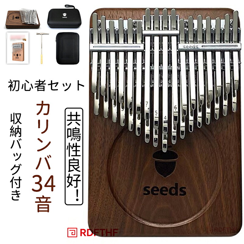 カリンバ 34音 24音 初心者向け 二段の半音付き C調 打楽器 パーカッション 天然木製 親指ピアノ 楽器 演奏 初心者 入門 指ピアノ 子供 大人 使いやすい プレゼント お祝い 贈り物 親指オルアクセサリ&楽譜集付き