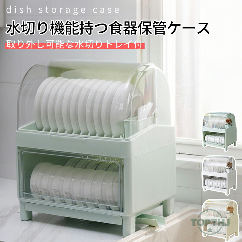 食器 収納 ケース 水切りかご 水切りラック プラスチック ふた付き 水切り ケース 一人暮らし 小さい 水切り籠 食器 収納 ケース 食器 ケース キッチン トレイ付 お箸 お皿 コップ 哺乳瓶 蓋付き ベビー用品 収納 ケース 新居祝い