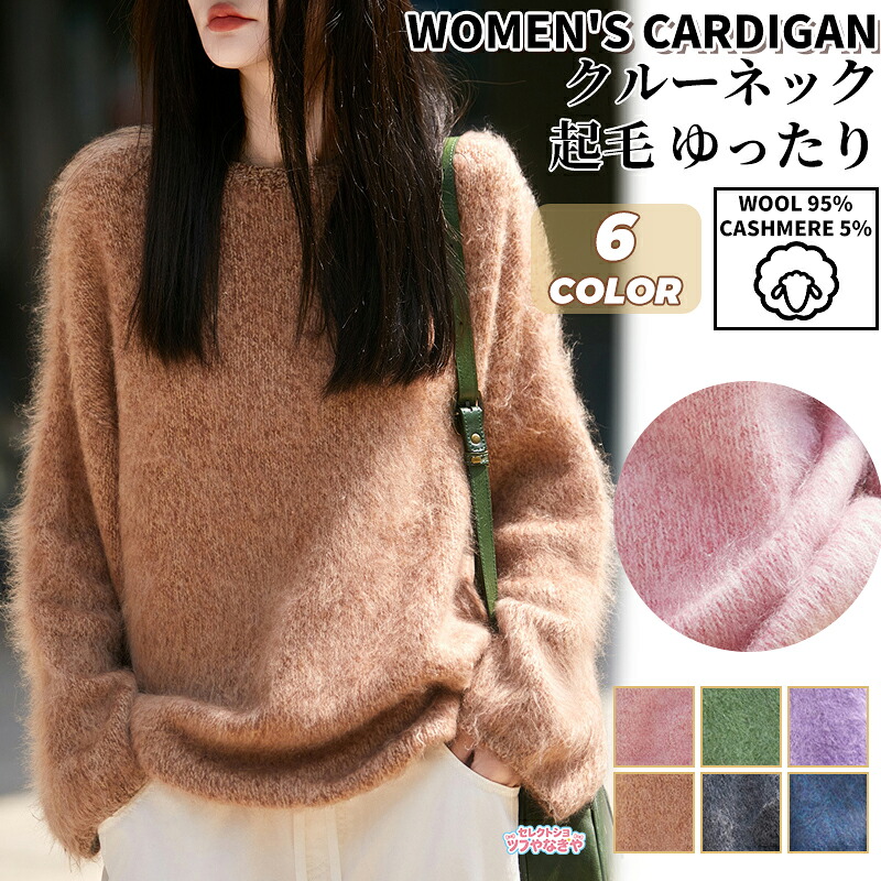羊毛 カシミール混 レディース 編み物 スウェーター 秋冬 編み物 羊毛 編み物 カシミール混 労働者の一団素っ首 起毛 編み物 ゆったり 朦々たる 長袖 窈窕たる 古典派音楽 好いたらしいめ 成年者コーデ 高押し出し 通い 執務室心地好い デイリー 重ね着 ラグラン捩り 裄丈 通い