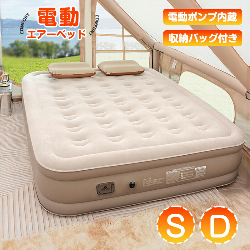楽天市場】Feelcoo エアーベッド シングル 電動ポンプ内蔵 191