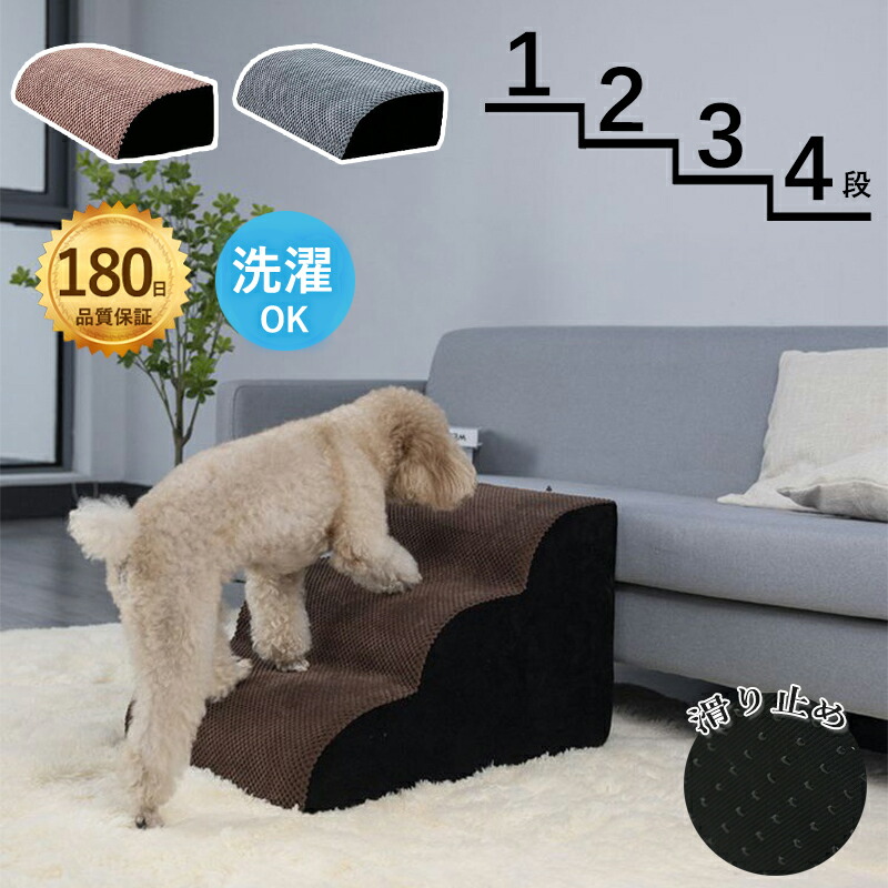 楽天市場】犬階段ドッグステップ 犬用階段 1段 2段 3段 4段 ペット