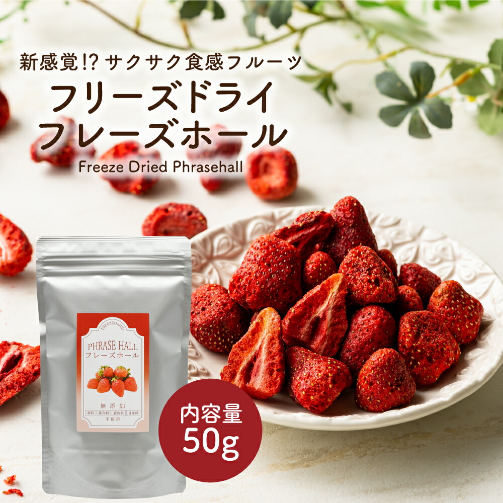 国産フリーズドライいちご２種セット(固形・20g×13／粉末・10g×2) phrasehall60g.jpg