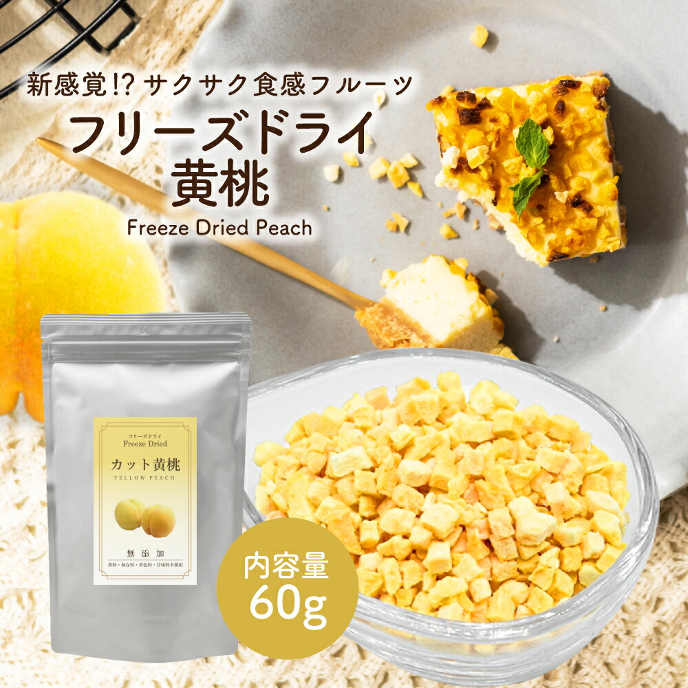 楽天市場】ドライ ピーチ 200g もも 黄桃 シロップ漬け 製菓材料