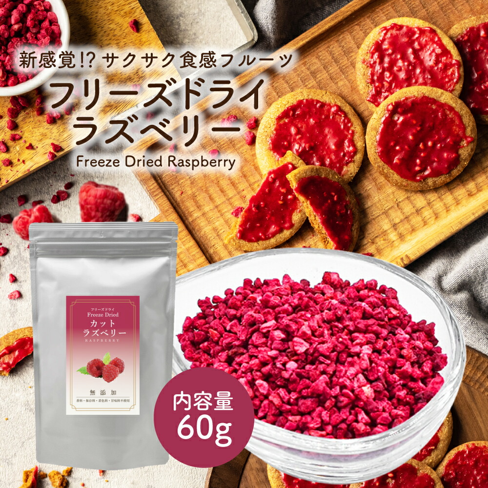 楽天市場】☆訳ありお値下げ☆ フルーツ クランチ フランボワーズ