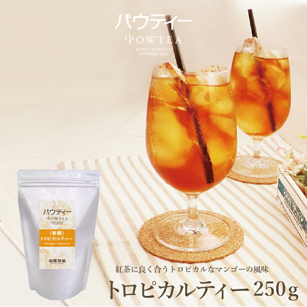 楽天市場】ジャスミン茶 80g 1袋 インスタントティー 紅茶 お茶 粉末 パウダー ポーション ギフト パウティー POWTEA : 柳屋茶楽