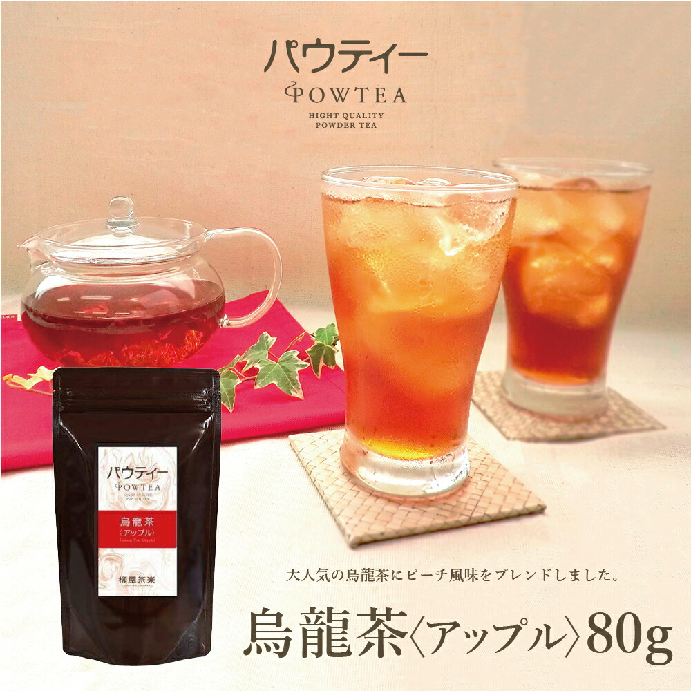 楽天市場】アップルティー 無糖 250g 1袋 インスタントティー 紅茶 りんご フルーツ お茶 粉茶 粉末 パウダー ポーション ギフト パウティー  POWTEA : 柳屋茶楽