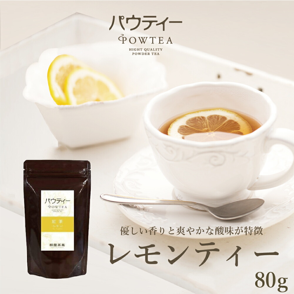 大人の上質 パウティ― 烏龍茶 パウティー 粉末 80g 柳屋茶楽 粉茶 黒ウーロン茶