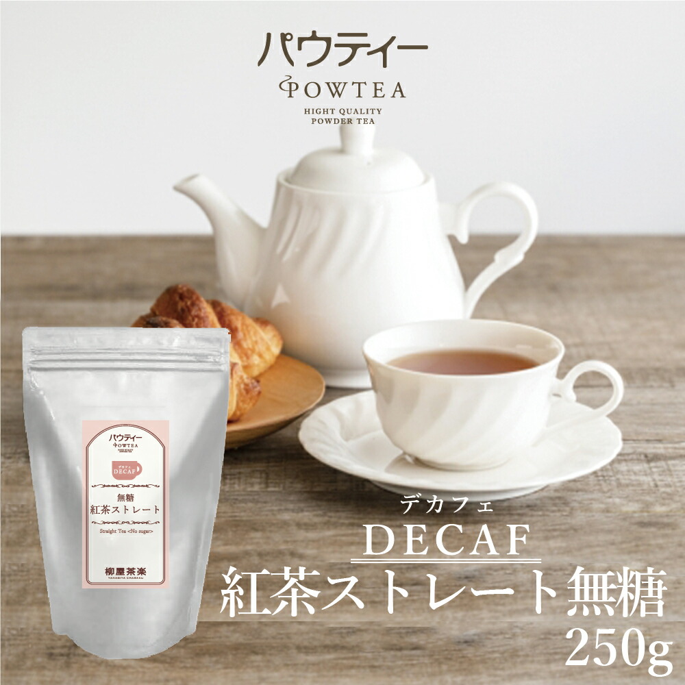 楽天市場】ストレート 紅茶 無糖 80g 1袋 インスタントティー アッサム セイロン お茶 粉茶 粉末 パウダー ポーション ギフト パウティー  POWTEA : 柳屋茶楽