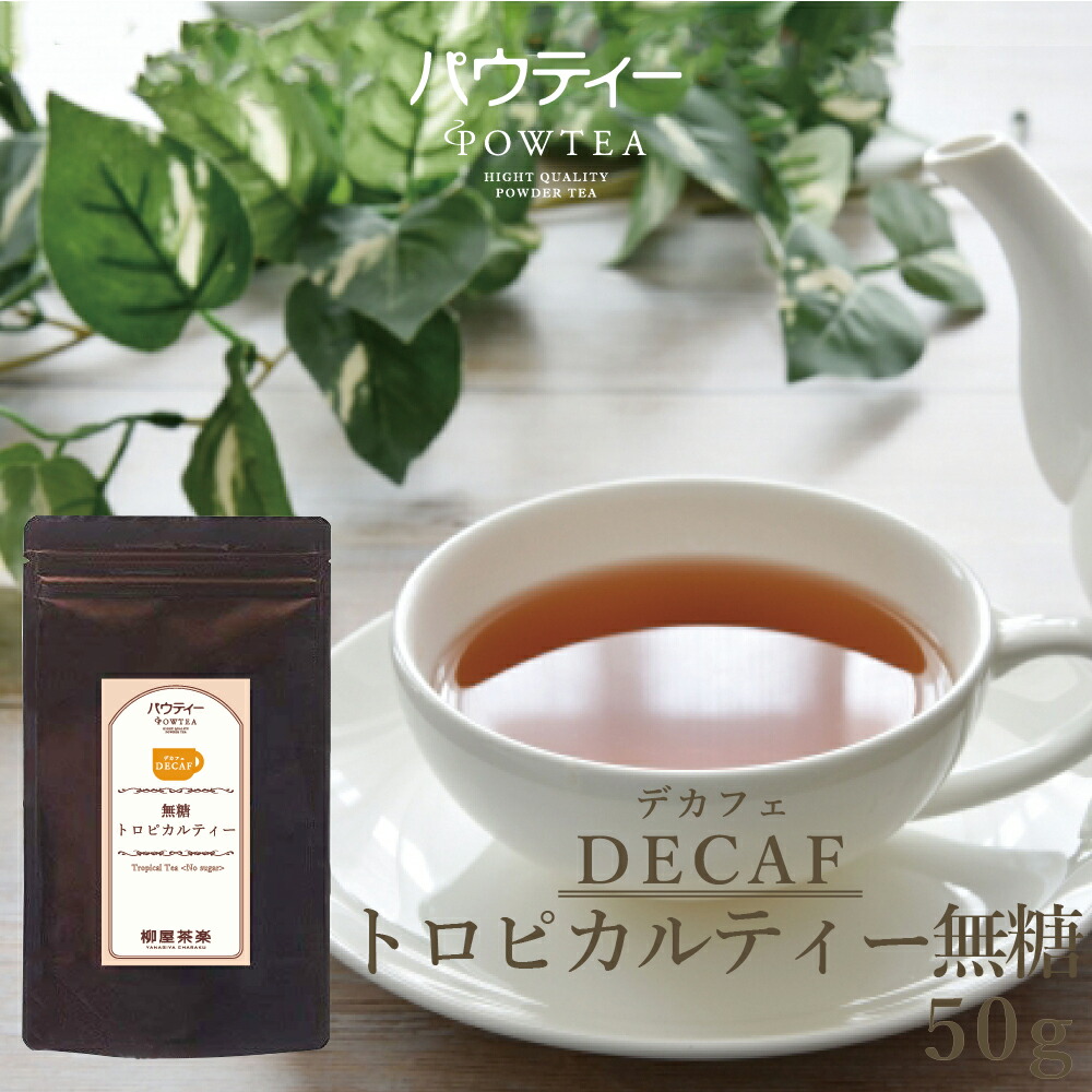 楽天市場】ジャスミン茶 80g 1袋 インスタントティー 紅茶 お茶 粉末 パウダー ポーション ギフト パウティー POWTEA : 柳屋茶楽