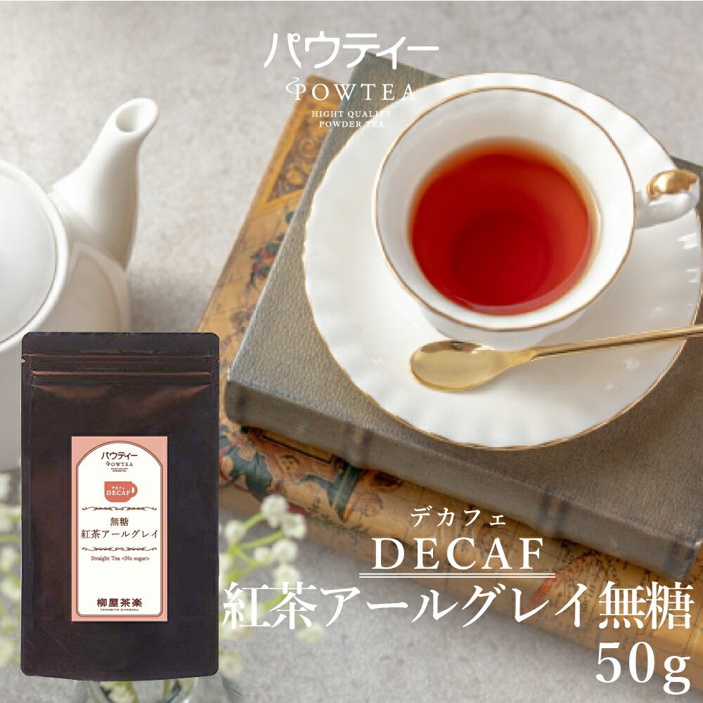 楽天市場】ストレート 紅茶 無糖 80g 1袋 インスタントティー アッサム セイロン お茶 粉茶 粉末 パウダー ポーション ギフト パウティー  POWTEA : 柳屋茶楽