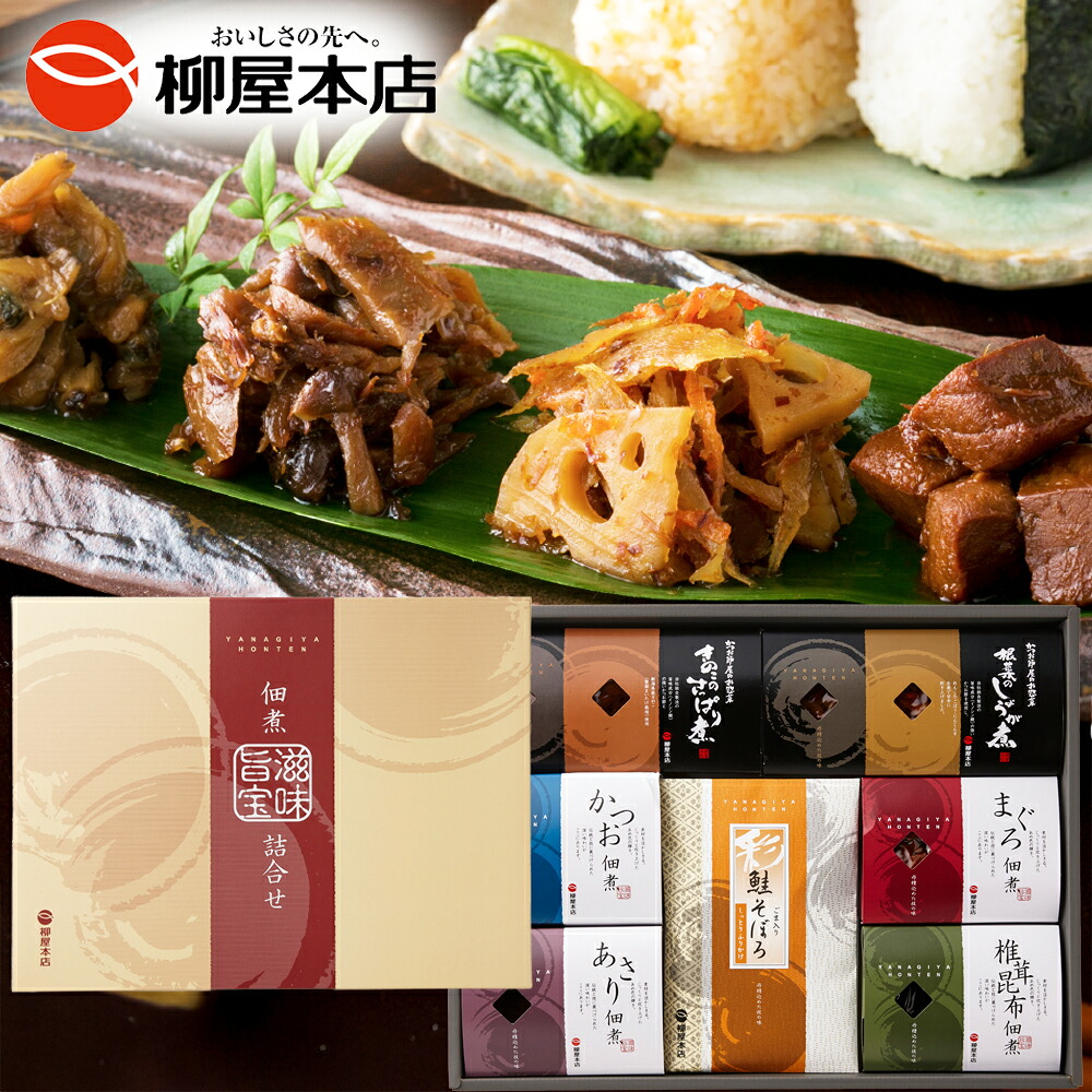ギフト 滋味旨宝 JS-H 佃煮・そぼろふりかけの詰め合せ 佃煮セット 佃煮お中元 つくだに つくだ煮 佃煮詰合せ ご飯のお供 佃煮 老舗 贈答品 ギフト プレゼント グルメ 熨斗 のし 選べる熨斗 包装 送料無料 鰹節屋 柳屋本店
