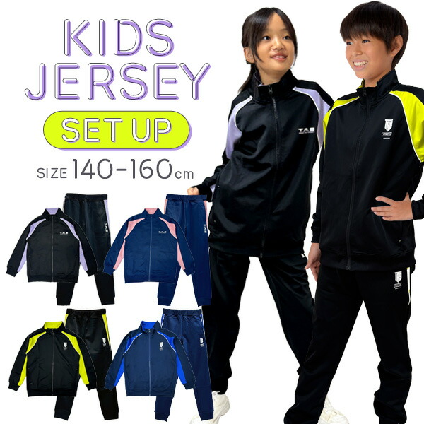 楽天市場】ジャージ キッズ セットアップ 上下セット 下 パンツ 女の子