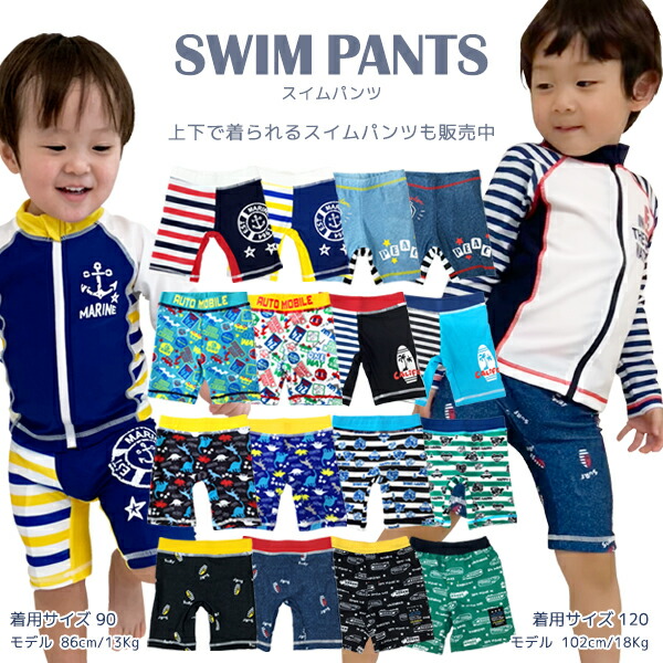 デザイン水着 男の子用 ラッシュガード 男子(男児)キッズ90〜130サイズ ...