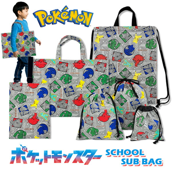 楽天市場】ポケモン レッスンバッグ ナップサック シューズバッグ