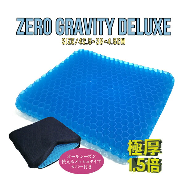 楽天市場 送料無料 Zero Gravity Topper 3way仕様 ジェルマットレス シングルサイズ 約90 180cm ハニカム構造 専用カバー付きジェルクッションシート ジェル枕 腰痛対策 耐圧分散 青いゲルクッション ゼログラビティクッショントッパー Rcp ５本指セレクト