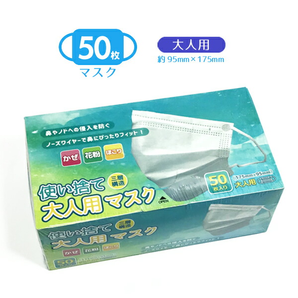 楽天市場 使い捨て大人用マスク 不織布マスク 50枚 箱入り 三層構造で風邪 花粉 ほこりの侵入を防ぐマスク ノーズワイヤー入り 175mm 95mmサイズ Rcp ５本指セレクトショップ 靴下小町