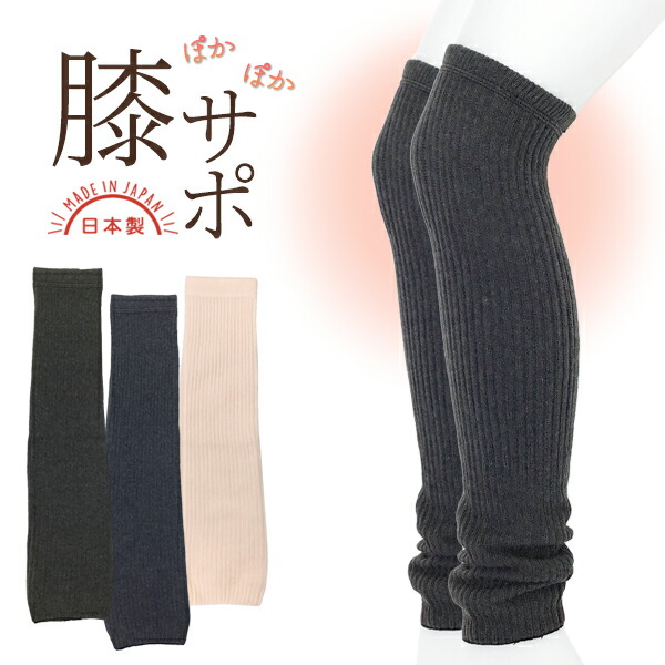 楽天市場】膝 サポーター ミドルタイプ 丈 33cm ひざ ウォーマー