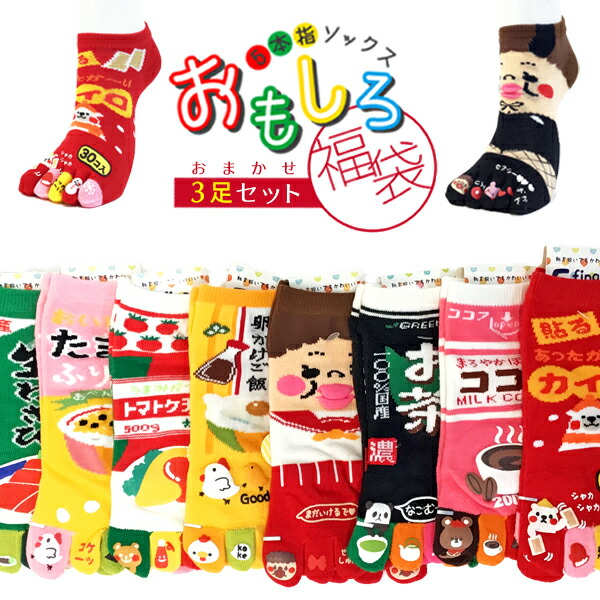 837、５本指おもしろ靴下　21足まとめ売り　サイズ22-25cm 楽天市場】5本指ソックス おもしろシリーズ ラムネ柄 指先