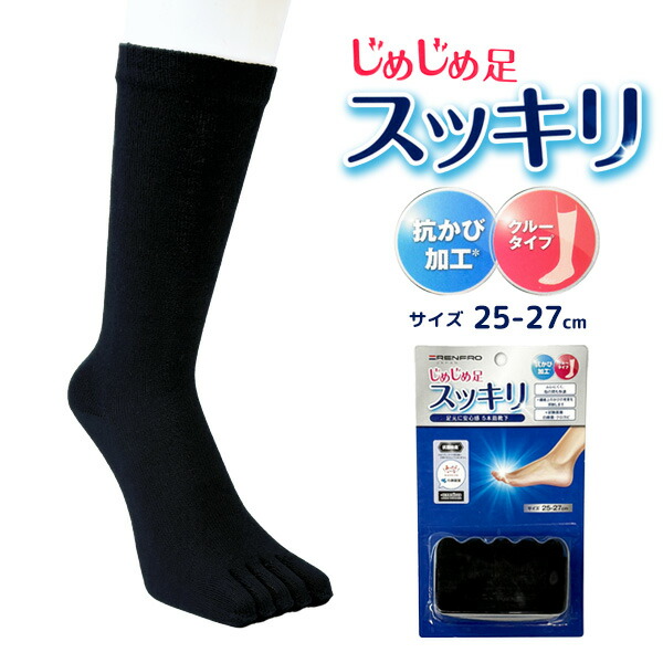 楽天市場】5本指ソックス クルー丈 25-27cm じめじめ足スッキリ 抗菌