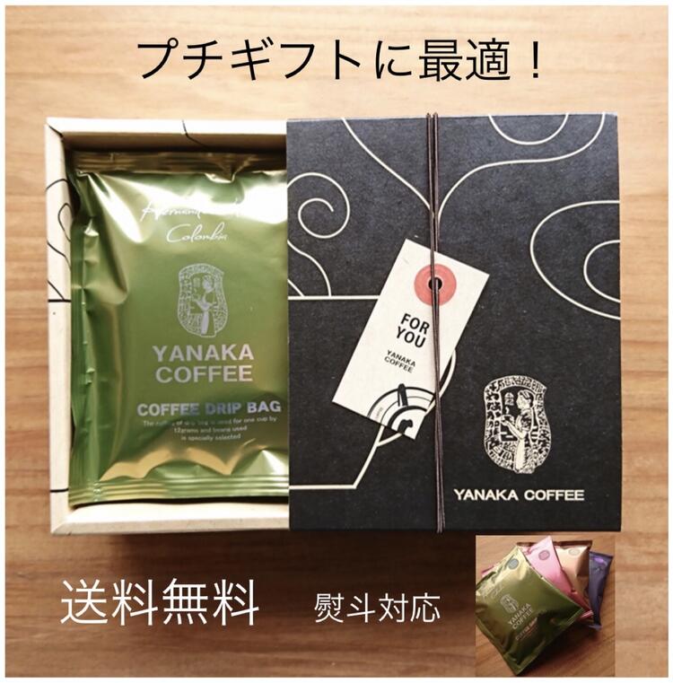 楽天市場 コーヒーギフト ドリップバッグとビスコッティ アソート L やなか珈琲店 送料無料 感謝 贈り物 プレゼント ギフト お礼 お祝い お返し おしゃれ 手軽 簡単 珈琲専門店 自家焙煎 コーヒー スペシャリティコーヒー ハート コーヒー お菓子 ギフト お歳暮 やなか