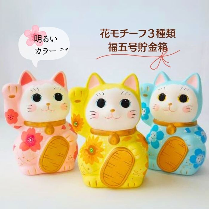 オリジナル】【半額以下】世界に一つだけ招き猫置物3点セット オーダー