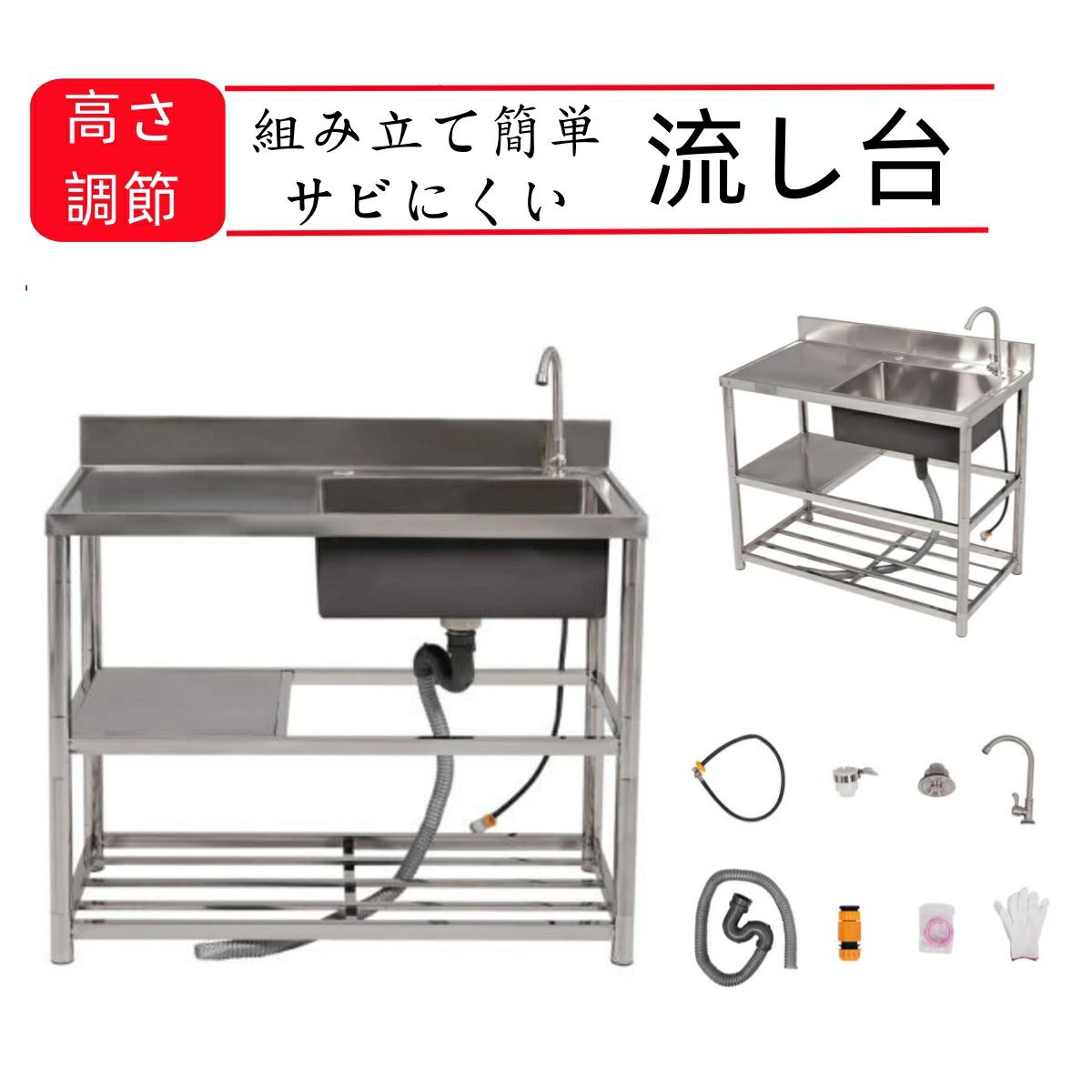 流し台 シンク 屋外 ガーデンシンク ステンレス 水栓付 庭 簡易流し台 収納棚付 高さ調節 掃除 簡易 シンク 組み立て簡単 調理台 業務用 簡単 おしゃれ 業務用シンク キッチンシンク DIY 頑丈 新作【シルバー】 幅100cm