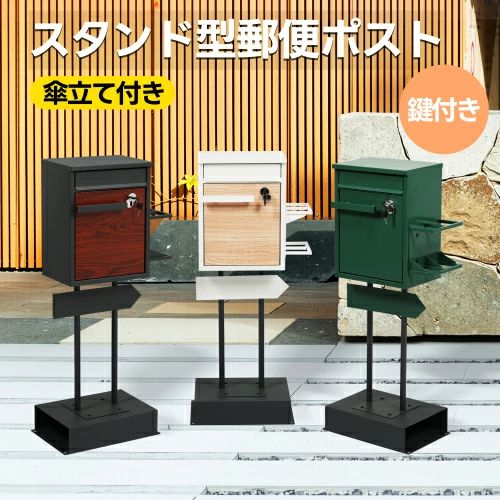 宅配ボックス 置き型 一戸建て用 自宅用 おしゃれ シンプル 一体型 ポスト 大容量 投函口3つ 複数投函 配達ボックス 鍵付き 宅配ポスト メ一ル便?A4対応 ポスト 北欧 メールボックス 新聞受け 高級 木目
