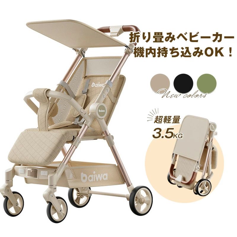 2025 最新 モデル 赤ちゃん ベビー 子供 キッズ B型 6ヶ月 4歳 最新 モデル LED機能 ベビーカー 軽量 コンパクト 折りたたみ 機内持ち込み可 リクライニング