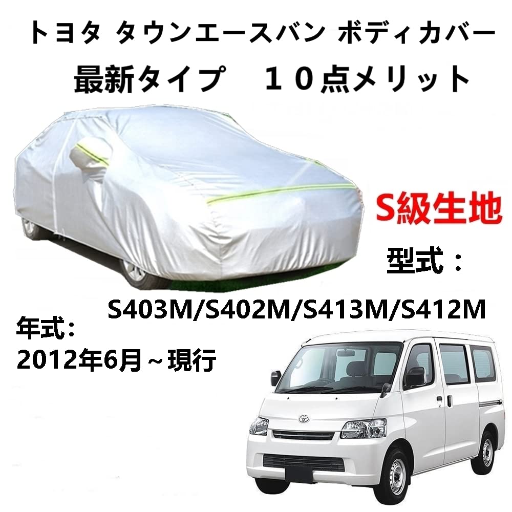カーカバー トヨタ タウンエースバン S403M S402M S413M S412M 2016月~現行 UVカット 凍結防止カバー 2本防風ベルト付け 防水ファスナー右側開け|ヤナオレンジショップ