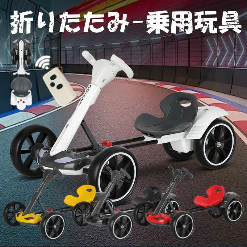 ペダルカートゴーカート うば車 足こぎ乗用車 遠隔操作付き添い人折りたたみうば車赤ちゃんの電動ゴー手押し車 乗用遊び道具 申し受ける式 電動乗用遊び道具のりもの 遊び道具 キッズスペース 運動場 レーサー 赤ちゃん お坊っちゃん 御姉さん 赤ちゃん 差し上げ物