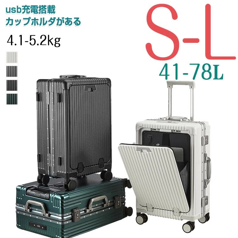 超人気スーツケース 軽量 多機能キャリーバッグ S M L XL 機内持ち込み ワイドキャリーバー USBポート付き カップホルダー付き 旅行 静音 キャリーケース 多収納ポケット ビジネス 1-15泊用