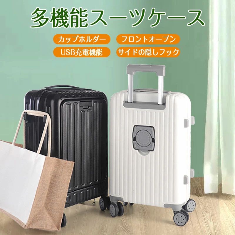 超人気スーツケース 軽量 多機能キャリーバッグ S M L XL 機内持ち込み カップホルダー付き 多収納ポケット 旅行 静音 キャリーケース 大容量 ビジネス 1-15泊用海外旅行 国内旅行
