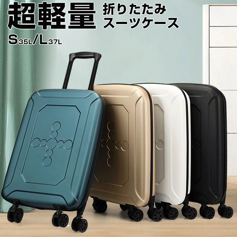 折り畳み可能なスーツケース 超軽量 大容量 拡張機能付き最新デザイン 旅行 出張 キャリーケース キャリーバッグ 人気 3日 4日 5日 6日 7日 8日 S M L 国内旅 海外旅 ビジネス 静音