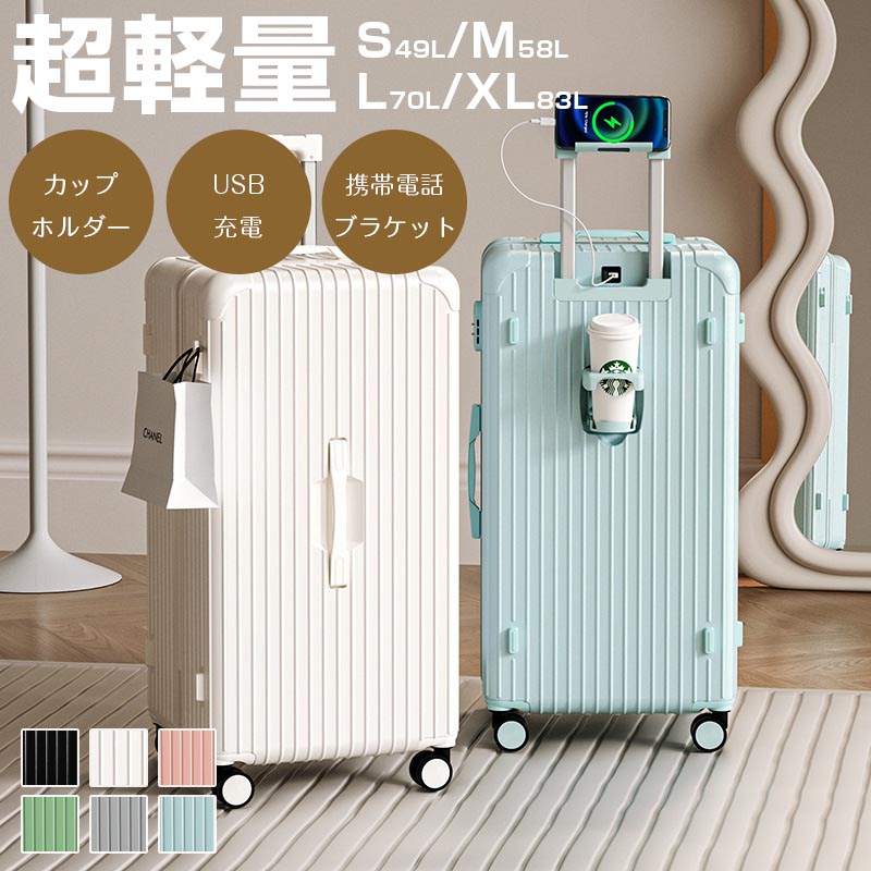 スーツケース L 超軽量 大容量 キャリーケース キャリーバッグ 人気 最新デザイン S M L 旅行 出張 3日 4日 5日 6日 7日 8日 国内旅 海外旅 ビジネス 静音 拡張機能付き 6,144円