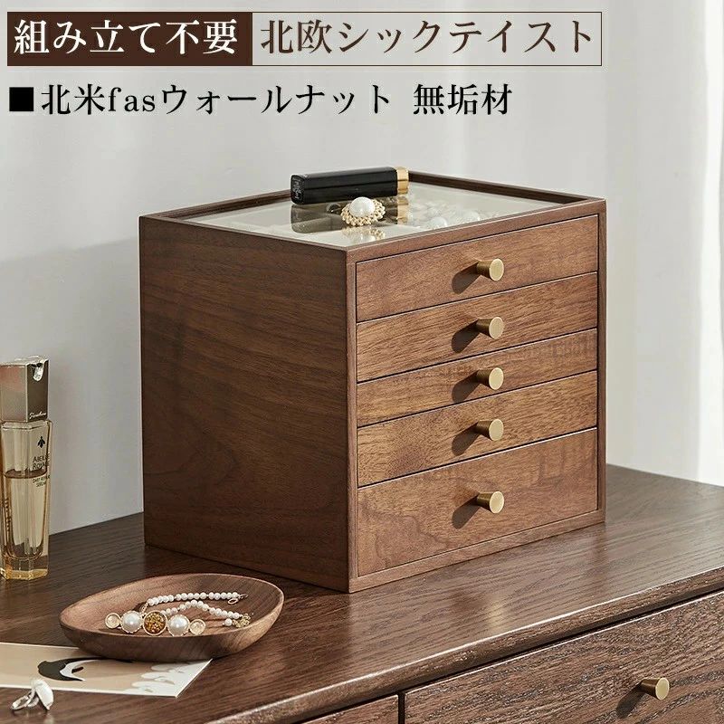 ウォールナットケース アクセサリーケース ジュエリーボックス 5段式 アクセサリーケース 大容量 ジュエリーケース ジュエリー収納 アクセサリー入れ 収納ケース ピアス イヤリング ネックレス 指輪 リング かわいい 大人可愛い プレゼント