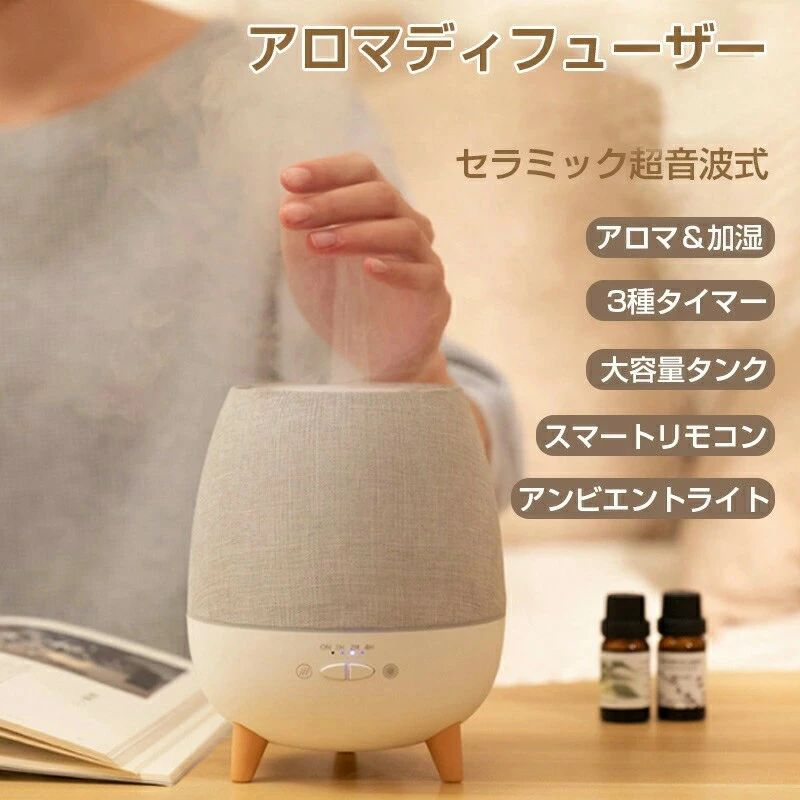 アロマディフューザー 加湿器 超音波式 卓上加湿器 アロマ アロマ対応 おしゃれ LEDライト付き 卓上 コンパクトサイズ 大容量 小型 お手入れ簡単 省エネ 静音 空焚き防止 床置き ウィルス 風邪 花粉対策 自動停止
